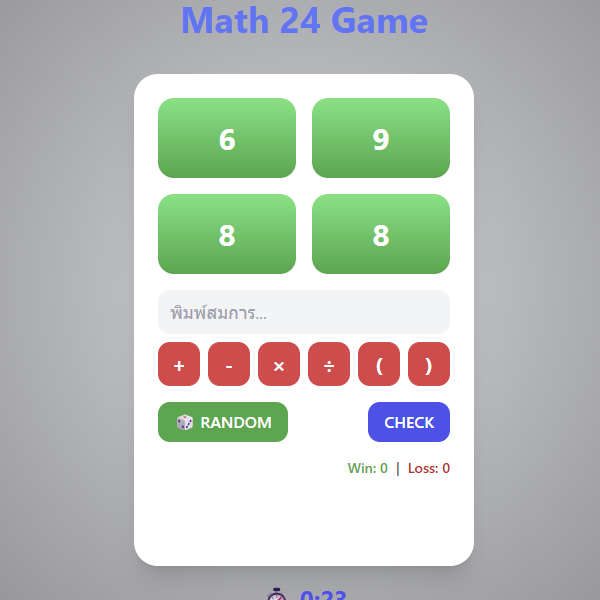 เกมคณิต เกม 24